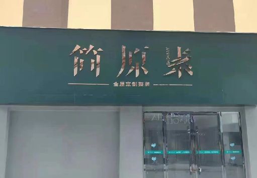 宿松门面招牌做什么颜色比较吸引人？