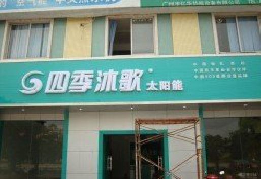 宿松连锁店门头多久换新一次合适？