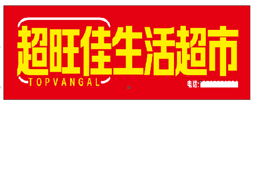 宿松设计门头的巧思。