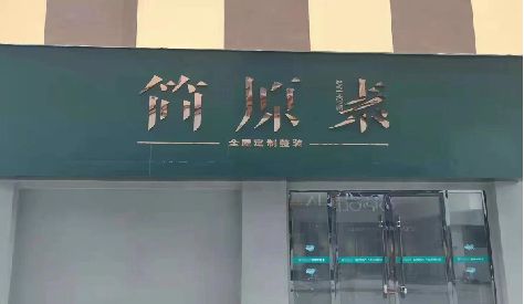 宿松门头设计与商业空间的纽带。