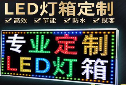 宿松LED招牌制作工艺与方法。