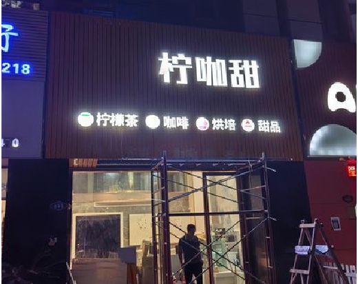 宿松门头招牌制作安装知识。