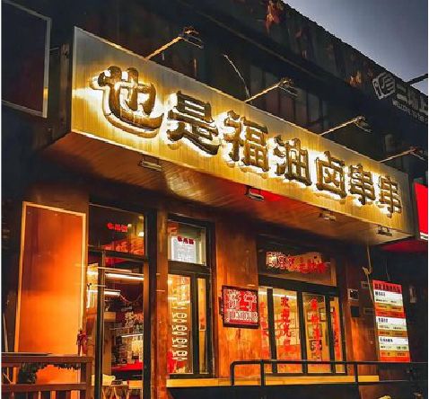 宿松店招的类型