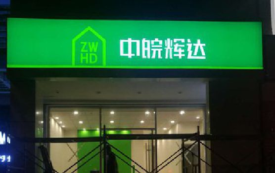 宿松客户如何选择不同材质的广告招牌？