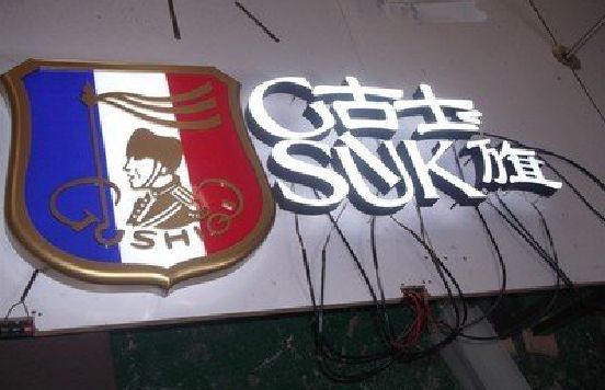 宿松LED发光字招牌制作简要说明。
