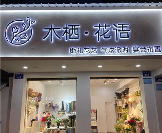 宿松各类广告招牌制作标准。