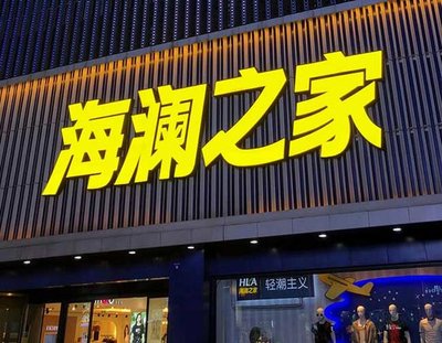 宿松品牌连锁店常用的几种广告招牌的类型。