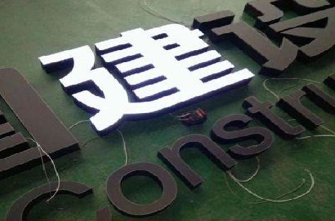 宿松黑白板亚克力发光字的优缺点？