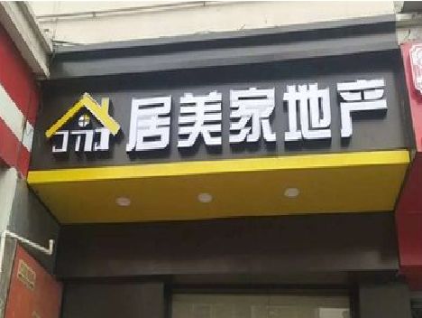 宿松门头广告牌怎么有效控制成本？