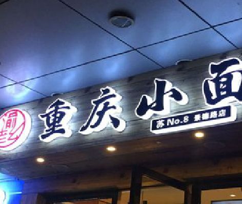 宿松影响发光字招牌日耗电量的因素有哪些？