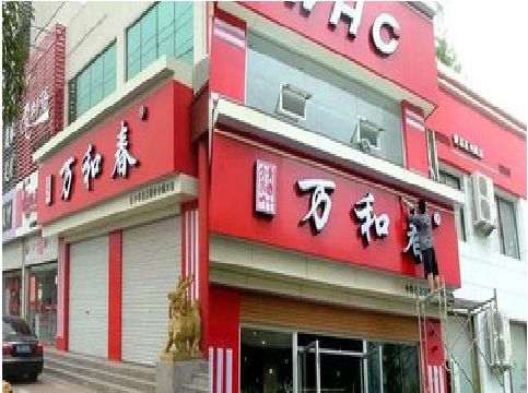 宿松店面招牌制作技巧。