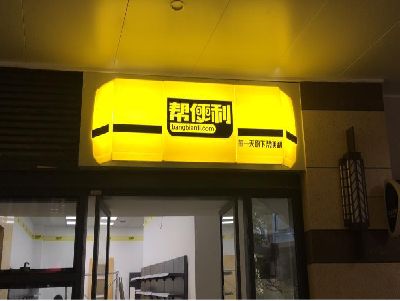 宿松灯箱门头的核心优势。