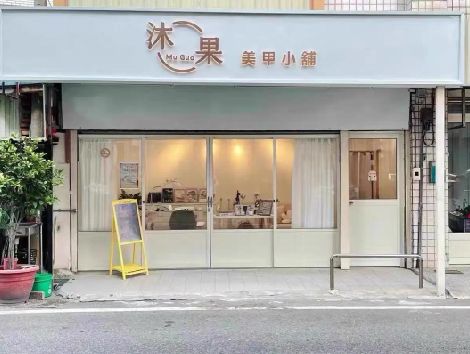 宿松美甲小店的招牌如何做，实用又不贵？